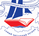 Калужская область участвует в конкурсе «Литературный флагман России»