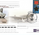 В честь 100-летия калужского летчика-героя Александра Карпова выпущена почтовая карточка