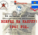 В Калуге пройдет реконструкция сражения 1941 года