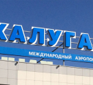Аэропорт «Калуга» расширяет географию полетов