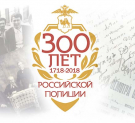 В Калуге отметили 300-летие создания российской полиции