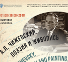 В Калуге откроется выставка, посвященная А.Л. Чижевскому