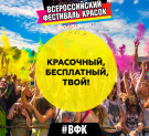 Всероссийский фестиваль красок приедет в Калугу