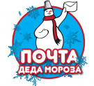 В Калужской Резиденции Деда Мороза заработает новогодняя почта