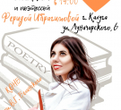 В Калуге пройдет творческий вечер поэтессы Фериды Ибрагимовой