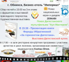 В Обнинске пройдет День культуры и творчества Дагестана