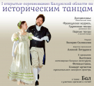В Калуге пройдут первые в истории соревнования по историческим танцам