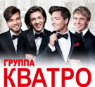В Калуге пройдет юбилейный концерт группы «Кватро»