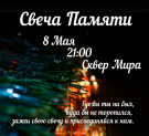 Традиционная акция «Свеча Памяти» пройдет в Калуге