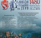 В Калужской области вновь пройдет фестиваль «Великое стояние на Угре»