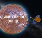 Калужан приглашают посмотреть солнечное затмение