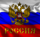 Объявлен конкурс «Моя гордость – Россия!»