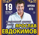 Ярослав Евдокимов выступит в Калуге