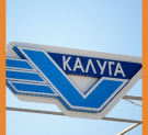 Калужский аэропорт обслужил 130 тысяч пассажиров