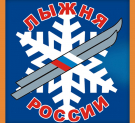 Калужан приглашают принять участие в массовой гонке  «Лыжня России»