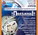 Праздничная программа к 60-летию освоения космоса пройдет в Калужской филармонии