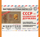 Выставка почтовых марок СССР откроется в Калуге