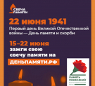 Калужан приглашают присоединиться к всероссийской акции «Свеча памяти»