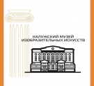 Выставки «Город Петра Великого» откроется в Калуге