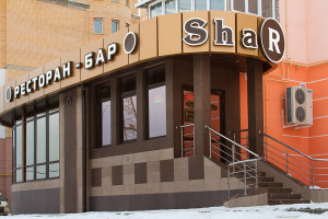 Ресторан "SHAR" калуга
