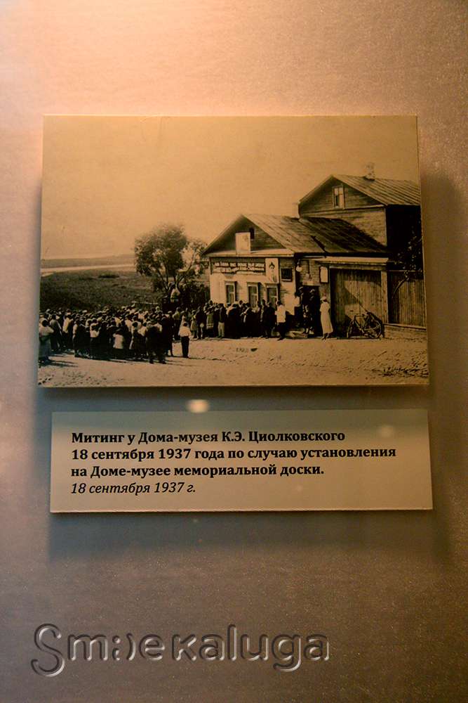 В доме-музее Циолковского открылась выставка, посвященная 110-летию покупке дома семьей ученого