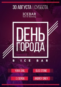 Вечеринка 30 августа в ICE BAR калуга