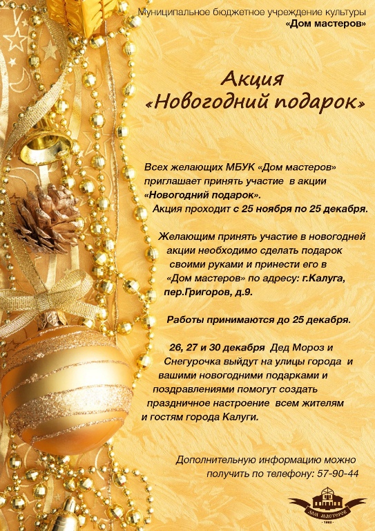 В канун Нового года Дед Мороз и Снегурочка выйдут на улицы Калуги с подарками от калужан
