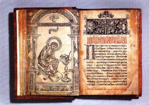 Первая русская печатная книга "Апостол" калуга