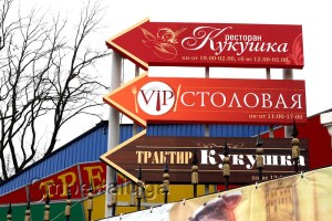 V.I.P.-столовая ресторана "Кукушка" калуга