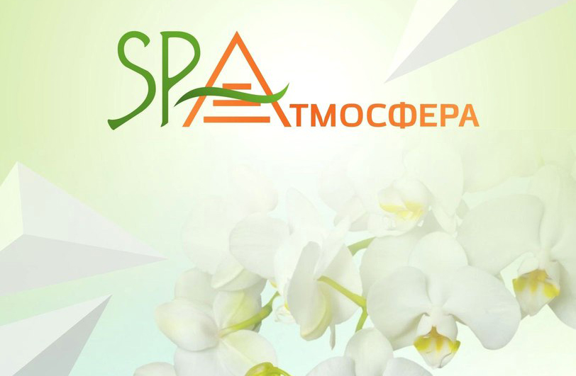 11 апреля состоится долгожданное открытие SPA-центра «Атмосфера»