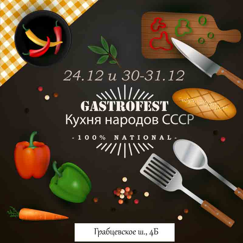 Первый гастрофестиваль «Кухни народов СССР» на городском рынке «Калуга»