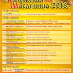 Калужская Масленица-2018_сборная