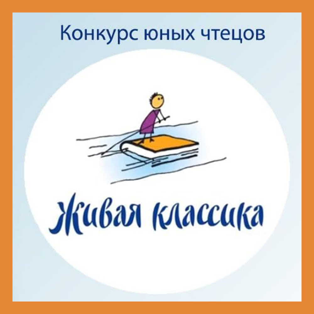 Проект живая классика