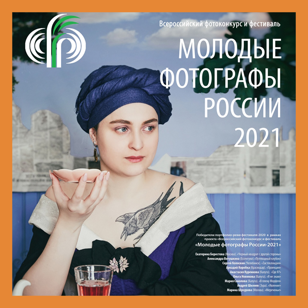 Выставка «Молодые фотографы России» откроется в КМИИ