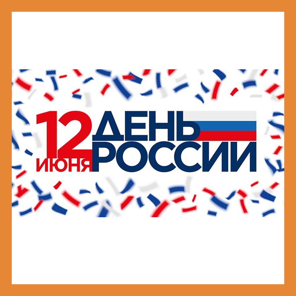 Калужане выстроятся в живой флаг на День России