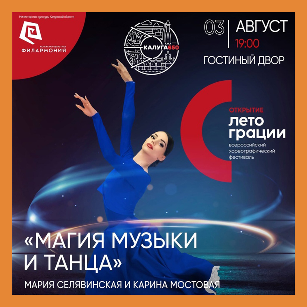 Первый Всероссийский хореографический фестиваль откроется в Калуге