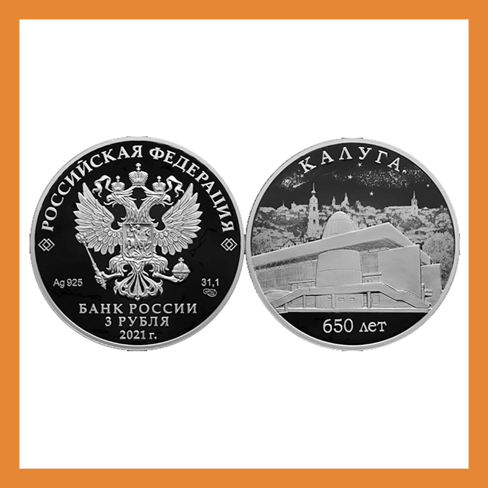 К 650-летию города Банк России выпустил юбилейные монеты