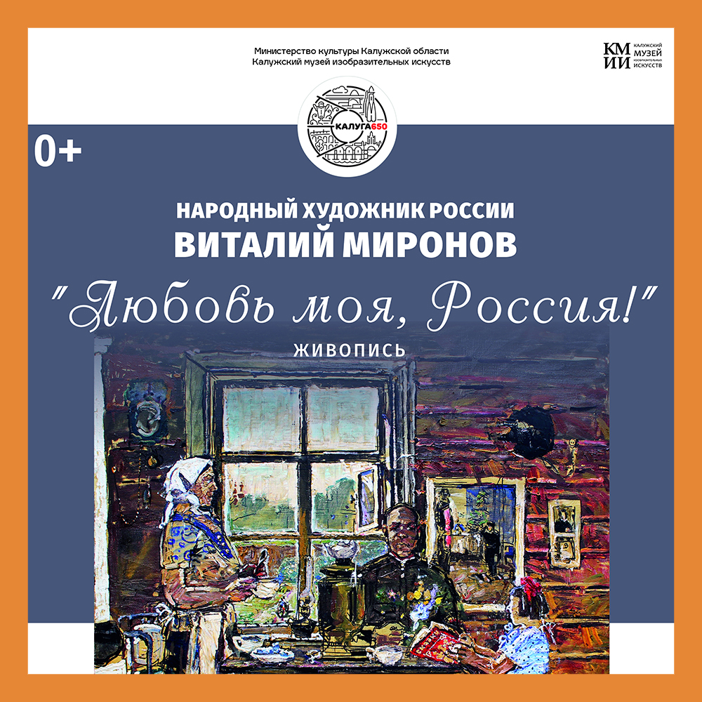 Выставка «Любовь моя, Россия!» откроется в КМИИ