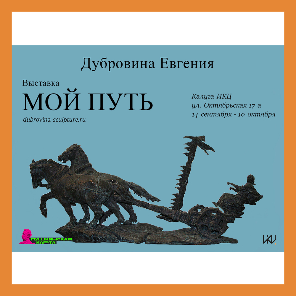 В Калуге пройдет выставка Евгении Дубровиной «Мой путь»