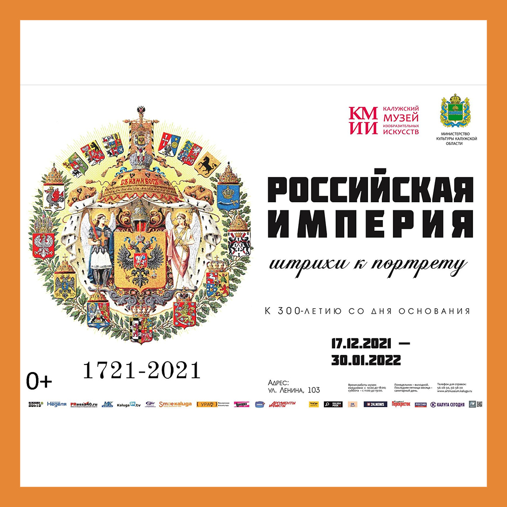 Выставка к 300-летию со дня основания Российской империи откроется в Калуге