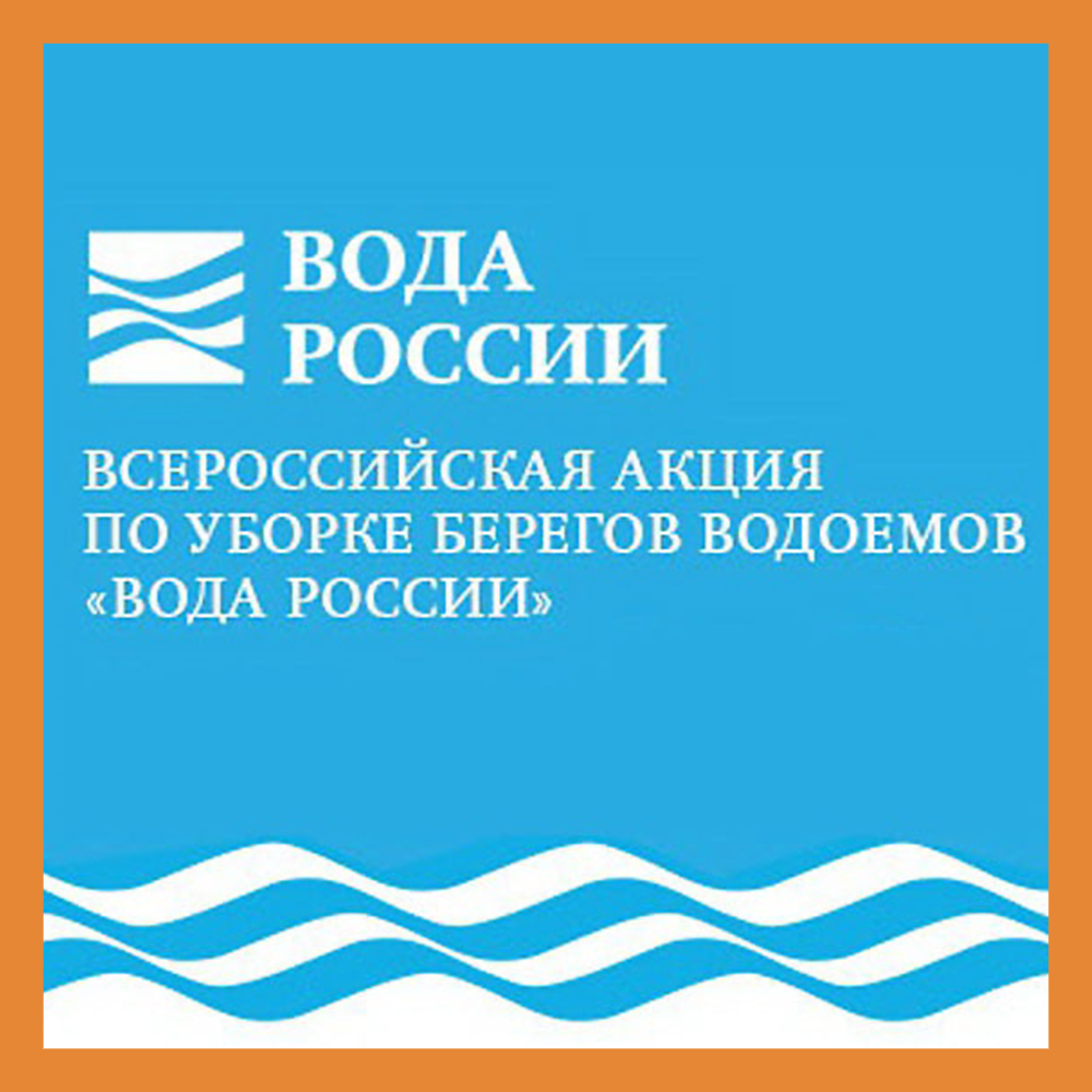 В Калужской области стартовал ежегодный региональный этап Всероссийской акции «Вода России»