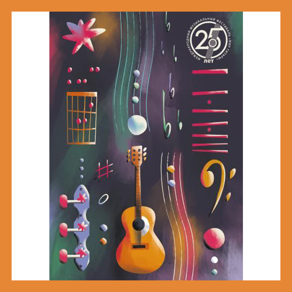 В Калуге выпустили почтовые карточки, посвященные юбилею фестиваля «Мир гитары»