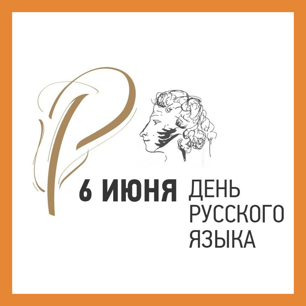 Калужская область станет участницей акции «День русского языка»