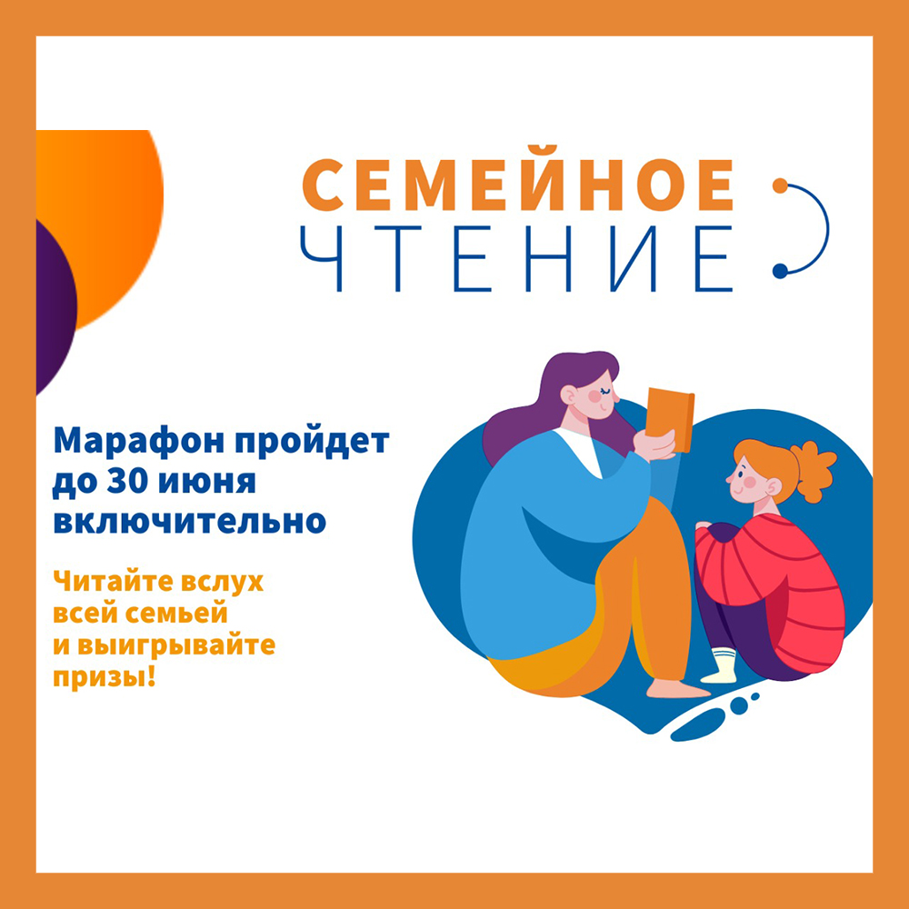 Марафон «Семейное чтение – Живая классика» проходит в библиотеках Калужской области