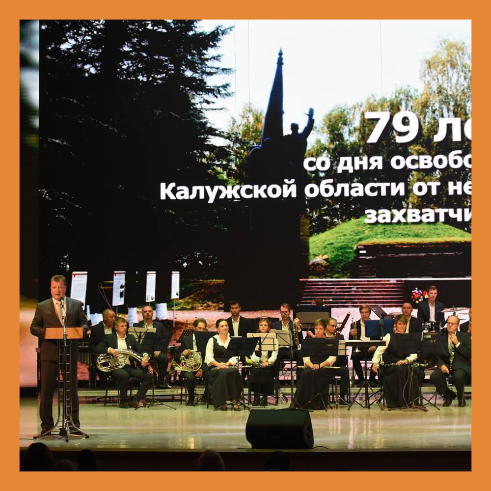 Калужская область отметила 79-ю годовщину освобождения