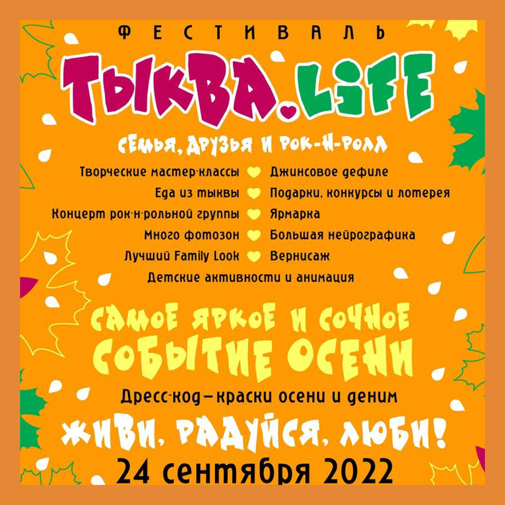 ТЫКВА life – новый сельский фестиваль в региональном календаре событий