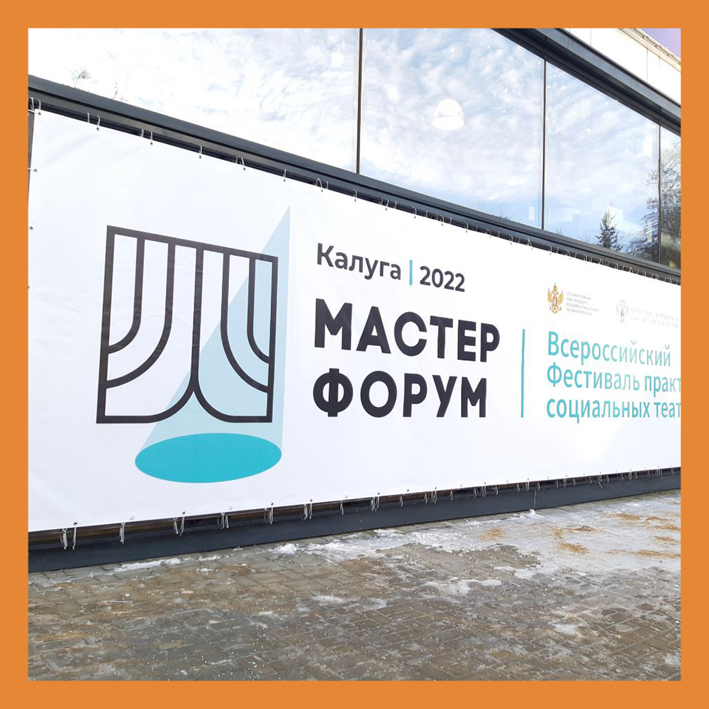В Калуге открыли фестиваль «Мастер Форум»