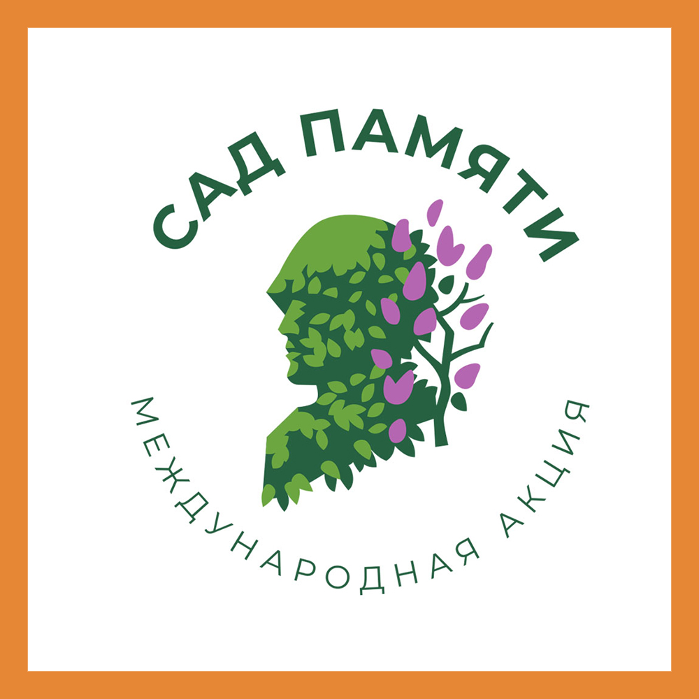 Калужская область принимает участие в акции «Сад памяти»