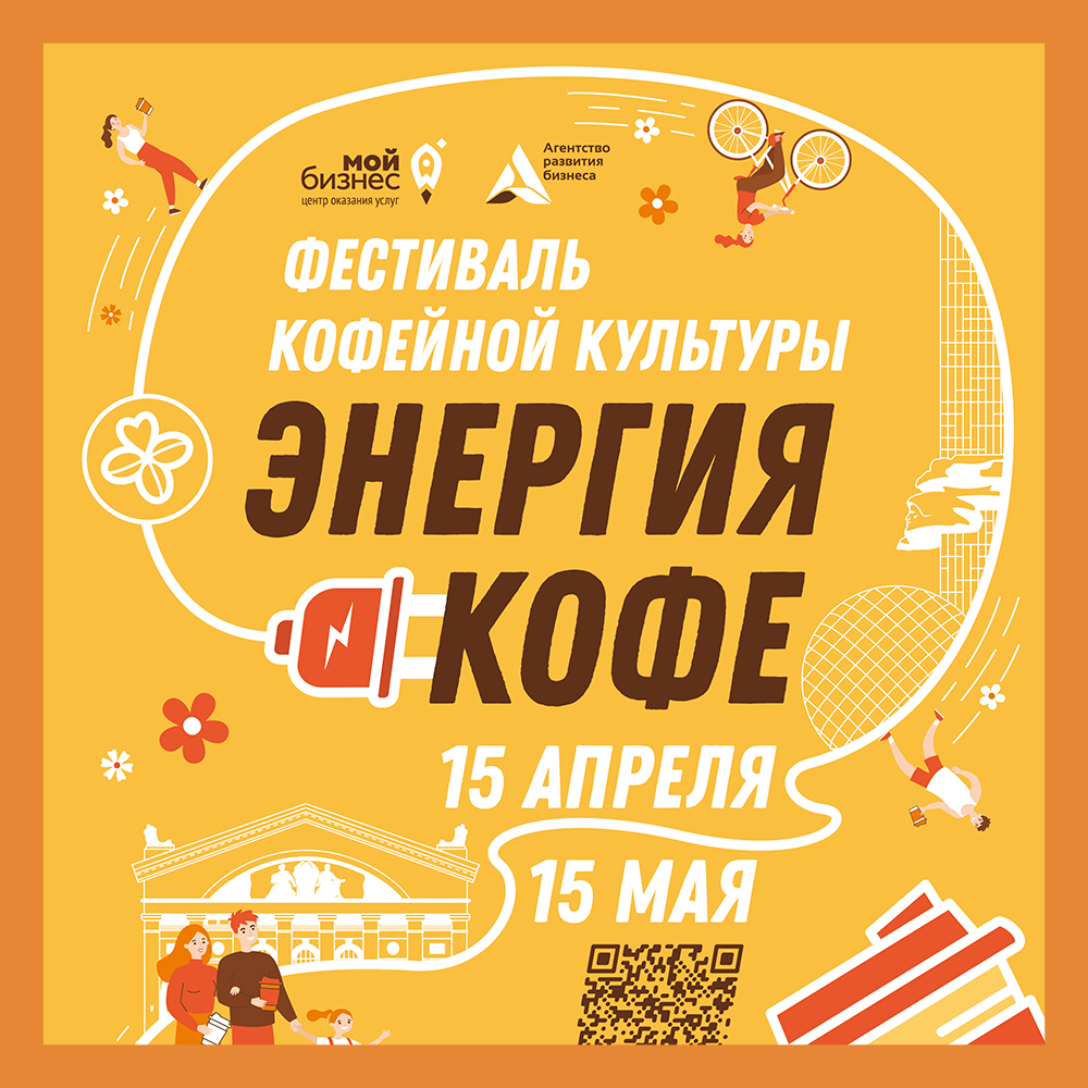 Фестиваль «Энергия кофе» – самое вкусное событие весны в Калуге