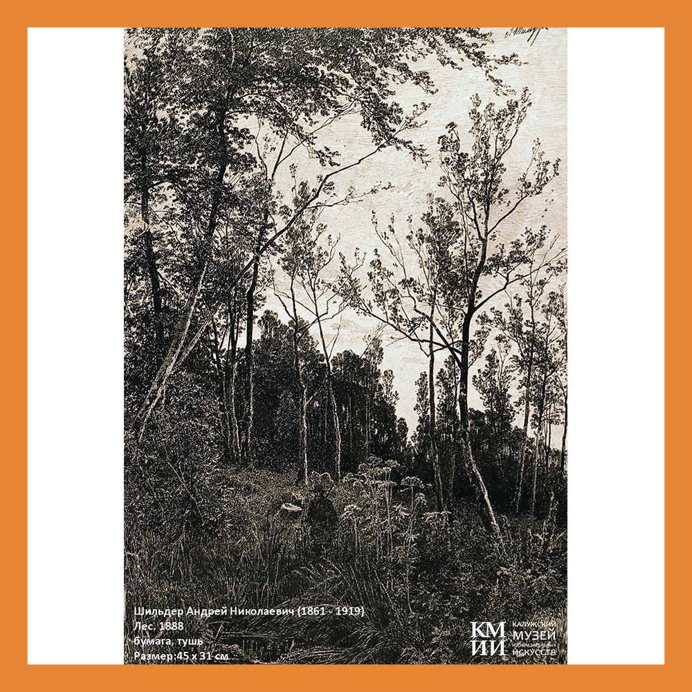 Выставка одной картины «А.Н. Шильдер. Лес» в КМИИ